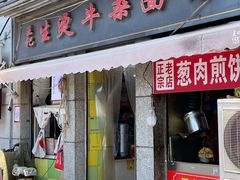 -王记生烫牛杂面馆(兰陵路店)