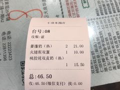 账单-仁信老铺(华盖路店)