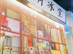 -七爷清汤腩·港式餐厅(金狮广场店)