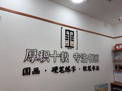 -戏墨娃·书法·国画(景城邻里校区)