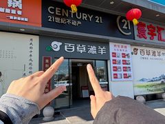 -百草滩羊清水涮羊肉·清真·宁夏盐池滩羊(莲花桥店)