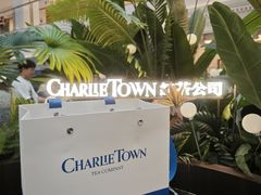 -CHARLIETOWN红茶公司(南京万象天地店)