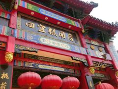 -四宜糕团店(南大街店)