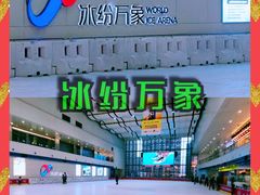 -冰纷万象滑冰场(赣州华润万象城店)