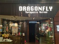 -Dragonfly悠庭·按摩Spa(浦东嘉里城店)
