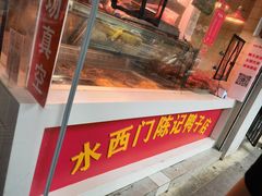 -水西门陈记鸭子店(总店)