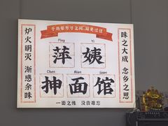 -萍姨抻面馆·鸡架冒菜(清湖店)