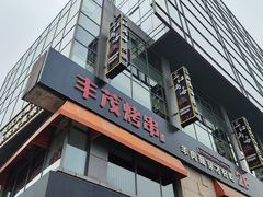 -三江两海老火锅(北京首店)