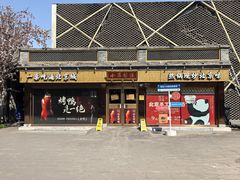 -小吊梨汤·北京菜·烤鸭(鸟巢店)