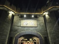 -优之名鹅城