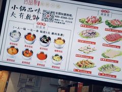 -百品聚旋转火锅(号外店)