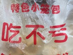 -吃不亏特色包子(三峡广场店)