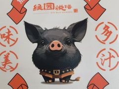 -维园悦谱·海派家常菜(乌鲁木齐南路店)