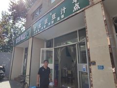 门面-老北京豆汁店