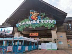 -苏州乐园森林水世界