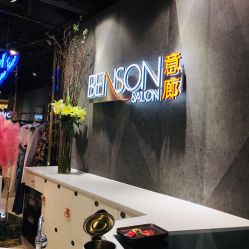-BENSON沙龙