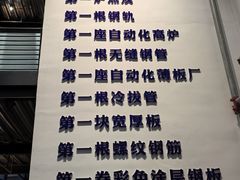-鞍钢博物馆