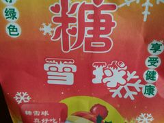 -盛文甘栗(中华大街店)