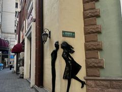 -鲁邦国际风情街(麦世达韩国精品百货店)