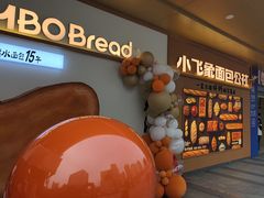 -小飞象面包公社(珠江路金鹰店)