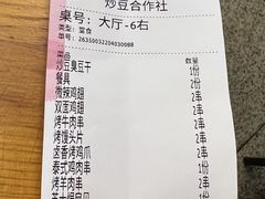 -炒豆合作社(东四总店)