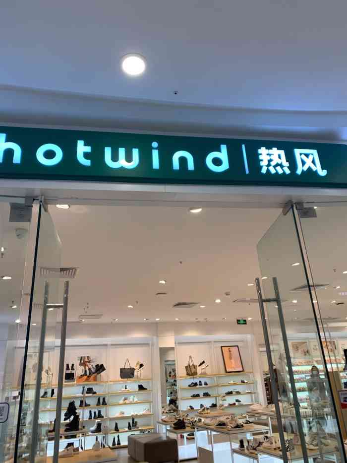 hotwind热风(南海万达广场店)-"在万达广场2楼,正值国庆,比较多人