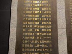 -沈阳“九·一八”历史博物馆