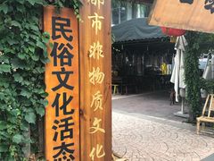 门面-田园印象·成都土菜院子(华阳店)