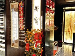 -御宝轩(益丰·外滩源店)