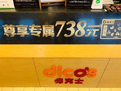 门面-德克士(通惠门店)