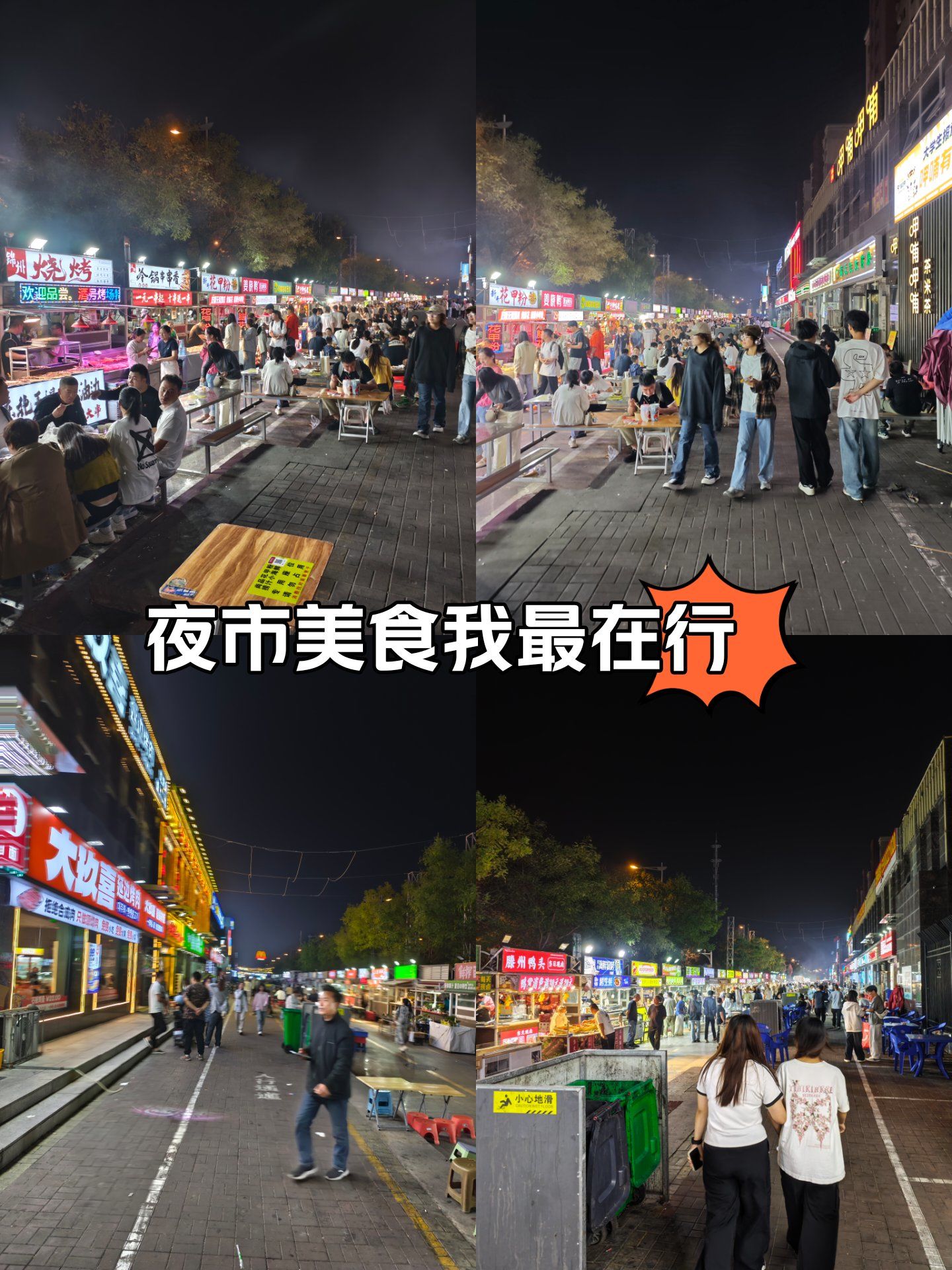 不一样的夜市体验~天津姚村夜市
