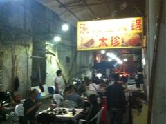 iphone_upload_pic-满天星太珍火锅