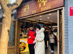 门面-过客(南锣鼓巷店)