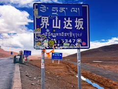 -界山达坂