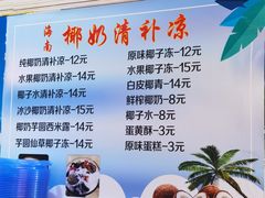菜单-艿椰·椰奶清补凉(原建华南路店)