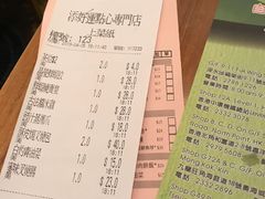 账单-添好运点心专门店(深水埗店)
