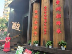 -野山舂·贵州现舂酸汤牛肉(民生路店)