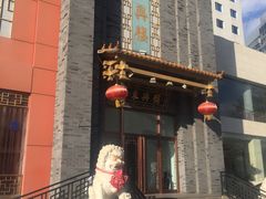 -东兴楼饭庄(六里桥店)
