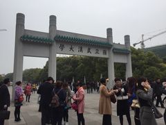 -武汉大学-樱园