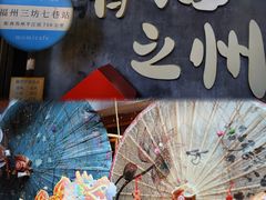 -三坊七巷历史文化街区