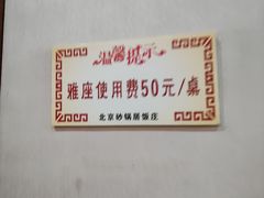 -砂锅居(西四店)