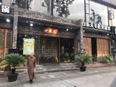 门面-白乐天毛肚火锅馆(南滨路店)