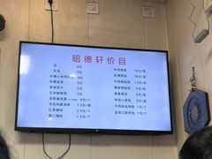 -昭德轩