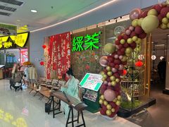 -绿茶餐厅(滨海万达广场店)