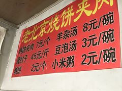 菜单-生活本该如此北京小馆(周庄嘉园店)