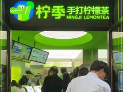 门面-柠季·手打柠檬茶(吴江路店)