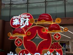 -铜锣湾国际购物中心