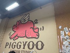 -PIGGYOO人生四格漫画店(朝外店)