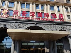 -北京丽景湾国际酒店