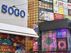 -崇光百货(铜锣湾店)